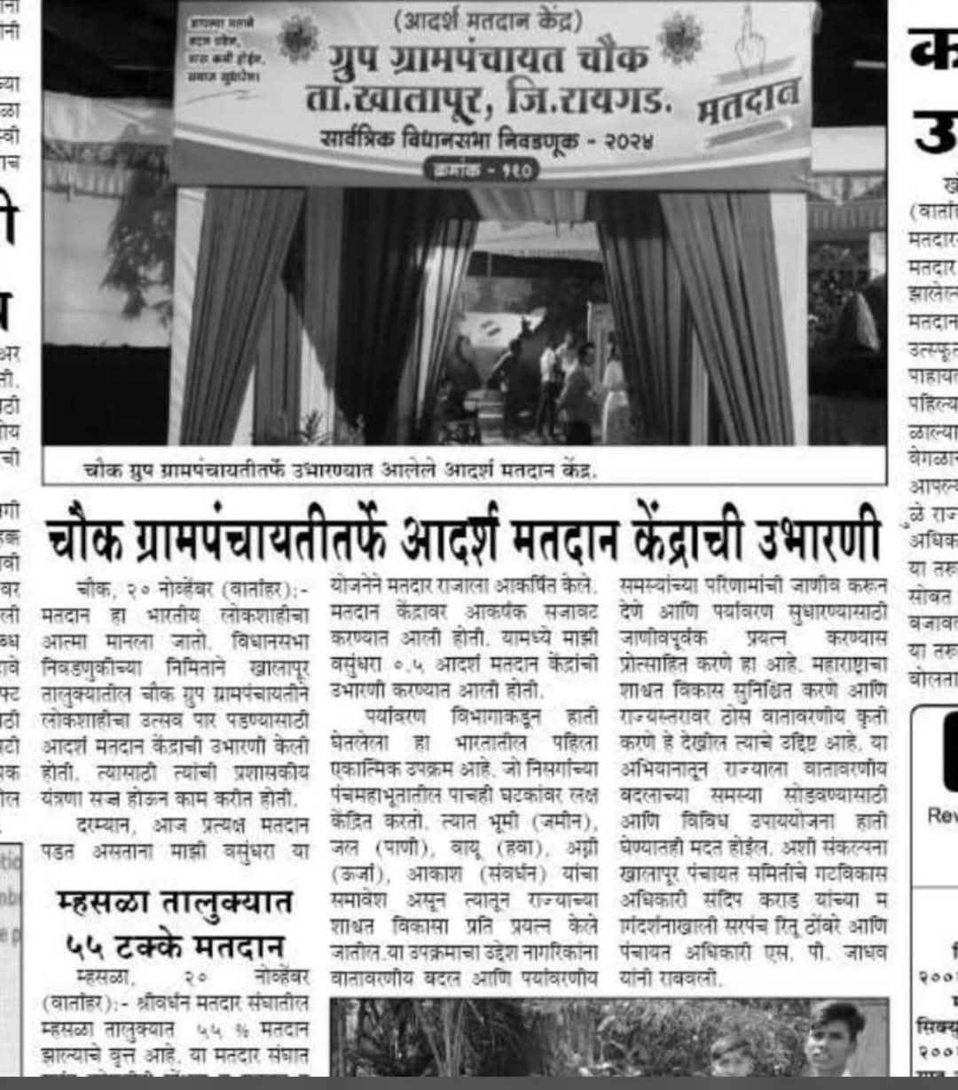 ग्रामपंचायत फोटो गॅलरी